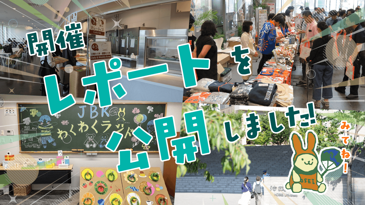 レポートを公開！