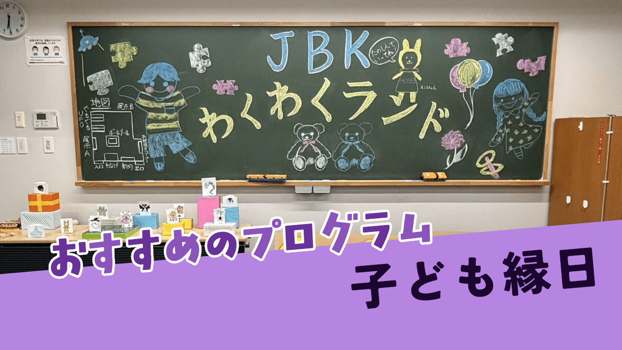 子ども縁日